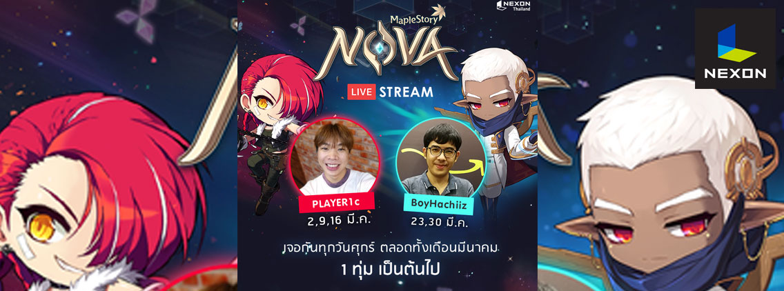 MapleStory NOVA Live Stream ต้อนรับแพทช์ใหม่ตลอดทั้งเดือนมีนาคม