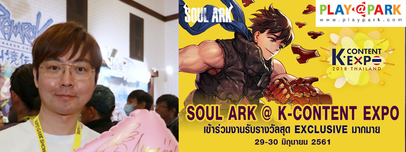 ลี มยอง จิน’ ผู้วาดการ์ตูน Soul Ark และ Ragnarok บินตรงจากเกาหลีร่วมงาน K-Content EXPO THAILAND 2018
