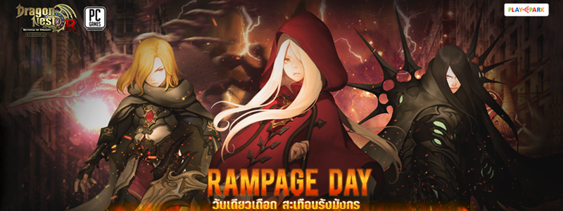 Dragon Nest Rampage Day วันเดียวเดือด สะเทือนรังมังกร