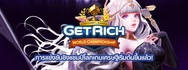 ประกาศแล้ว! 4 ผู้ชนะเกมเศรษฐีชิงแชมป์โลกรอบคัดเลือกประเทศไทยซีซั่น 1
