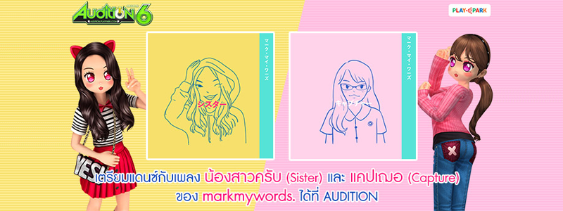 Audition ชวนแดนซ์ 2 เพลงดัง จาก Fan Song BNK48 เพลง “น้องสาวครับ” และ “แคปเฌอ”  ได้แล้ววันนี้!!