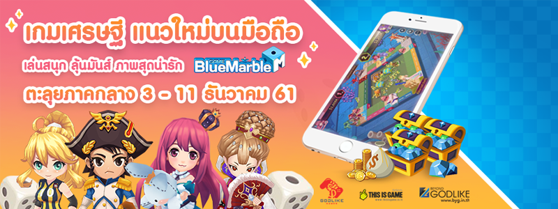 Godlike Games Road Show 2018 ภาคกลาง