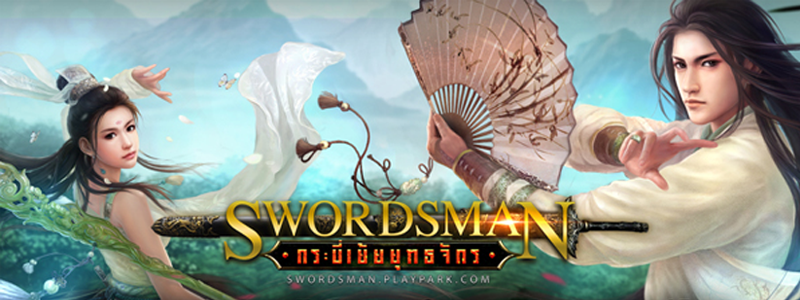 PlayPark ส่งเทียบเชิญเหล่าชาวยุทธ์ พร้อมเปิดเกม Swordsman กระบี่เย้ยยุทธจักรออนไลน์ เร็วๆ นี้