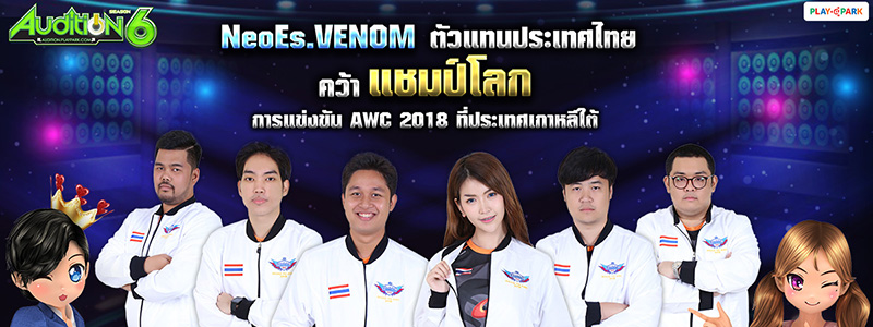 ทีมชาติไทยประกาศศักดาคว้าแชมป์โลก Audition World Championship 2018