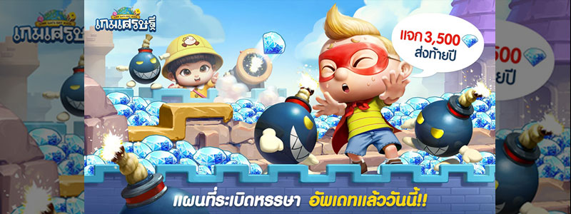 LINE เกมเศรษฐี จัดหนักส่งท้ายปี