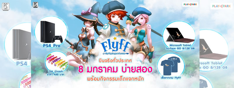 Flyff กลับมาให้หายคิดถึง เปิด OBT บินจริงพรุ่งนี้!!