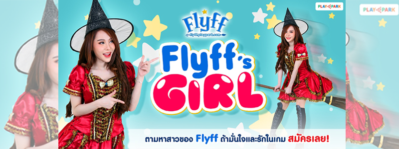 ครั้งแรกกับการประกวด Flyff’s Girl ค้นหาสาวหน้าใสใจรัก Flyff  ชิงเงินรางวัลรวมมูลค่า 6,000 บาท!!