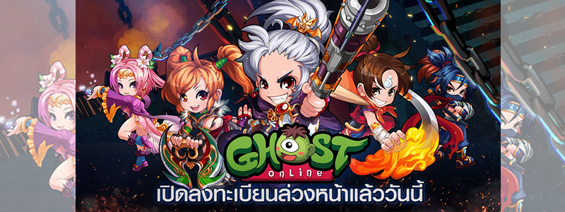 Ghost เปิดแล้ว Pre-Register 1 มีนาคมนี้ อยากได้ของแรง รีบลงทะเบียนด่วน !