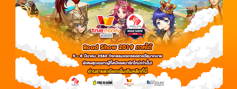 TrueMoney Wallet Road Show 2019 ภาคใต้ 5-8 มีนาคม