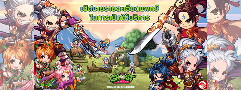 Ghost Online เผยฟีเจอร์เด็ด มันส์แน่ BETA TEST 4 มิถุนายนนี้!!