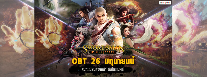 Swordsman Online กระบี่เย้ยยุทธจักร เปิด OBT  26 มิถุนายนนี้! พร้อมกิจกรรม Pre-Register รับไอเทม!!