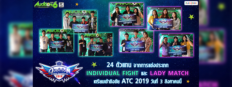ประกาศผู้ผ่านเข้ารอบ AUDITION THAILAND CHAMPIONSHIP 2019 !!