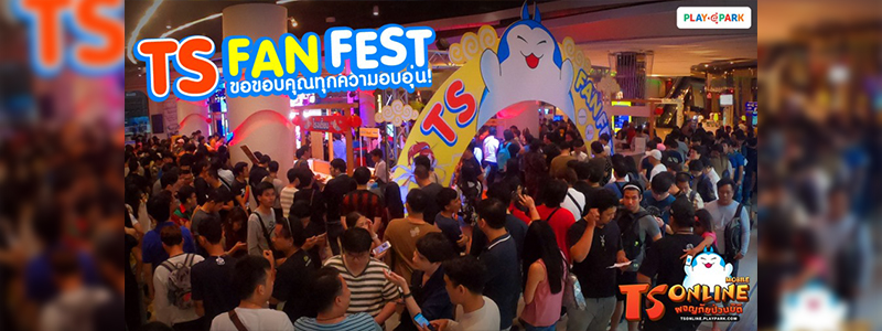 TS Online Mobile จัดอีเว้นท์แรก ‘TS Fan Fest’ สุดฟิน ลุ้น ช็อป แข่ง กิน !