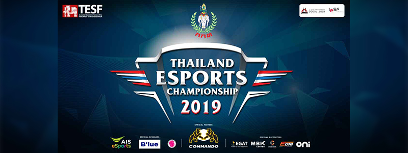 การแข่งขันชิงแชมป์ประเทศไทย รายการ Thailand Esports Championship 2019