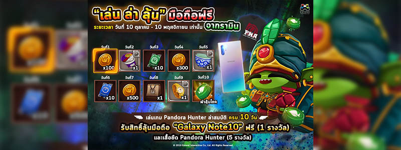 เล่น Pandora Hunter ล่าสมบัติครบ 10 วัน ลุ้นเป็นเจ้าของ Galaxy Note 10 !