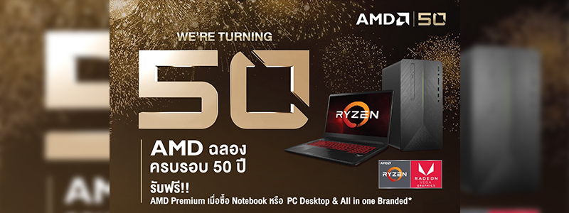 AMD จัดโปรโมชั่นพิเศษฉลองครบรอบ 50 ปี ณ งาน Thailand Mobile EXPO 
