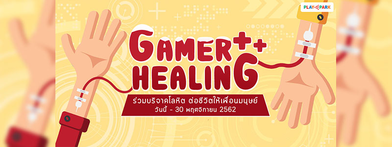 PlayPark GAMER HEALING ร่วมบริจาคโลหิต ต่อชีวิตให้เพื่อนมนุษย์