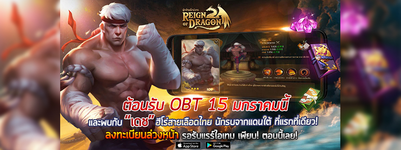 ‘Reign of Dragon ผู้กล้าผนึกมังกร’เปิดตัว “เดช” ฮีโร่สายเลือดไทย ที่แรก ที่เดียว! 