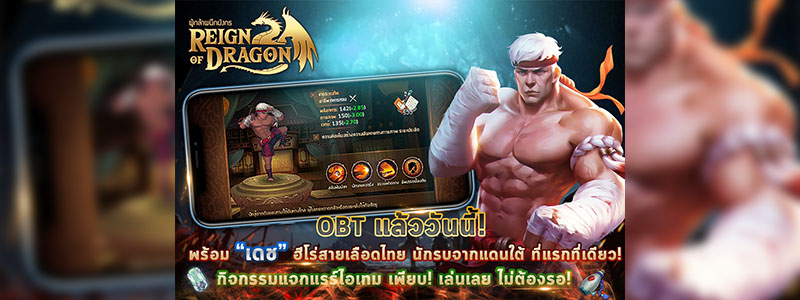 เปิดฉากมหาสงครามอหังการ์ ‘Reign of Dragon ผู้กล้าผนึกมังกร