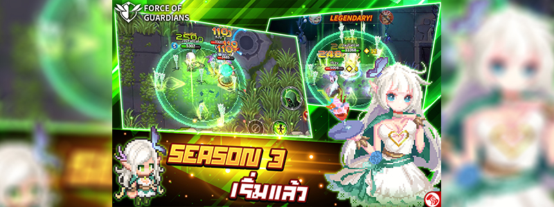 FoG พร้อมเปิดศึก Season 3 พร้อมฮีโร่ใหม่ มันส์ได้แล้ววันนี้