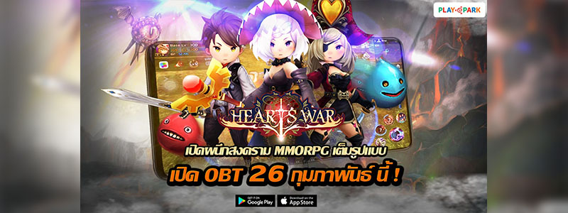 HeartsWar 26 กุมภาฯ นี้! "OBT" แน่!!  เตรียมมันส์ จัดหนักกันได้เลย!!