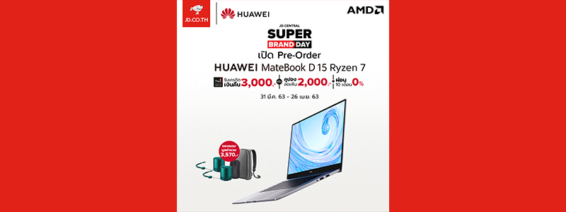 HUAWEI MateBook D 15 Ryzen 7 อัปเกรดความเร็ว-แรง ทำงานที่บ้านได้ลื่นไหลไม่มีสะดุด 