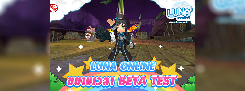  Luna Online ขยายเวลา Beta Test เพื่อความสนุกยิ่งกว่าเดิม