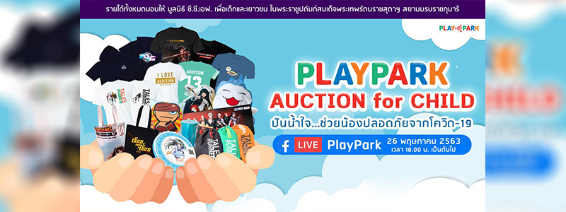PlayPark AUCTION for CHILD ปันน้ำใจ ช่วยน้องปลอดภัยจากโควิด-19