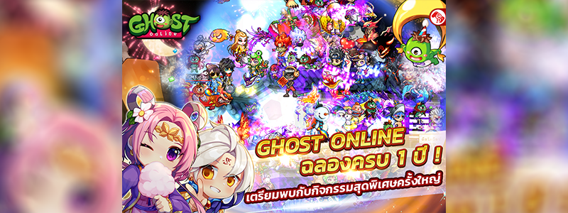 Ghost Online 1 Year Anniversary !! ปลดล็อค Max level 170 และ แผนที่ใหม่ พร้อมกิจกรรมสุดพิเศษเพียบ.. !!