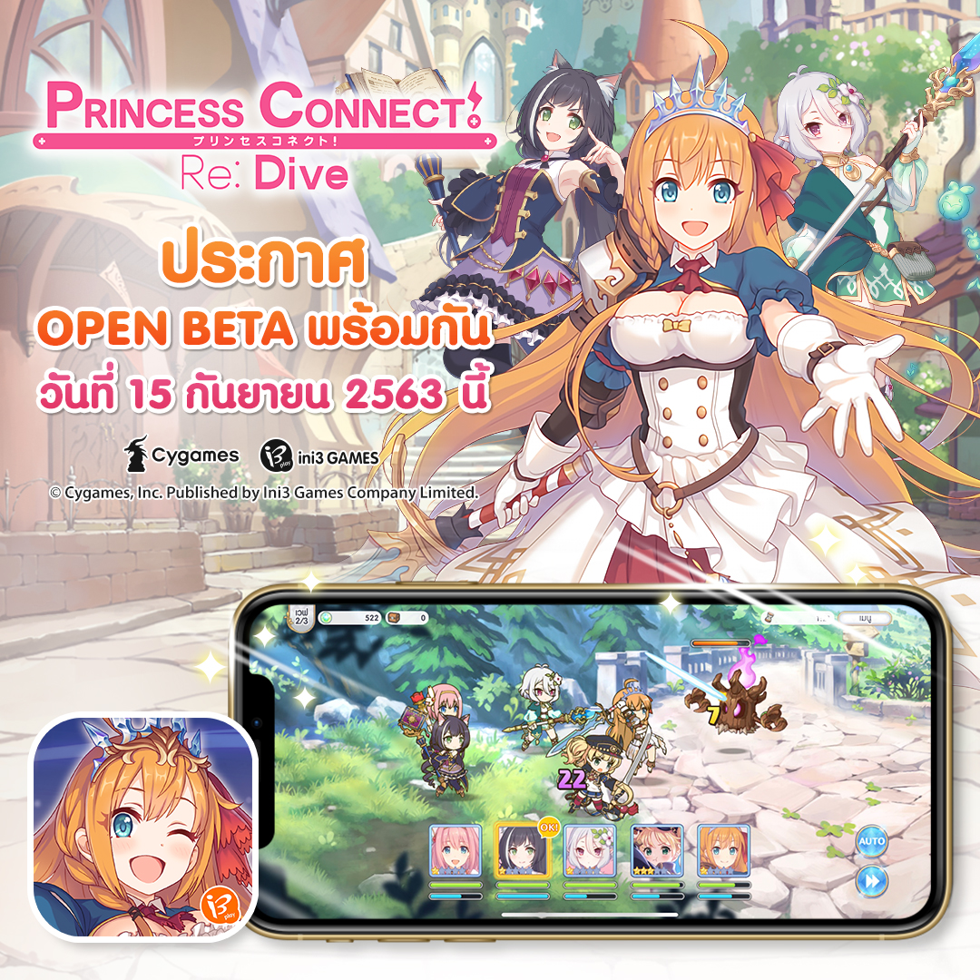 เตรียมตัวเข้าสู่โลกของเจ้าหญิง【Princess Connect! Re: Dive】 พร้อมเปิดให้เล่นในประเทศไทยแล้ว!