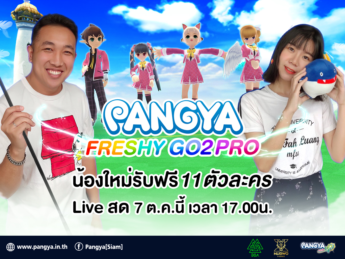 เตรียมตัวให้พร้อม มาร่วมออกรอบไปกับ ‘Pangya Freshy Go2Pro’ ศึกรุ่นน้องเฟรชชี่และรุ่นพี่สุดเก๋า