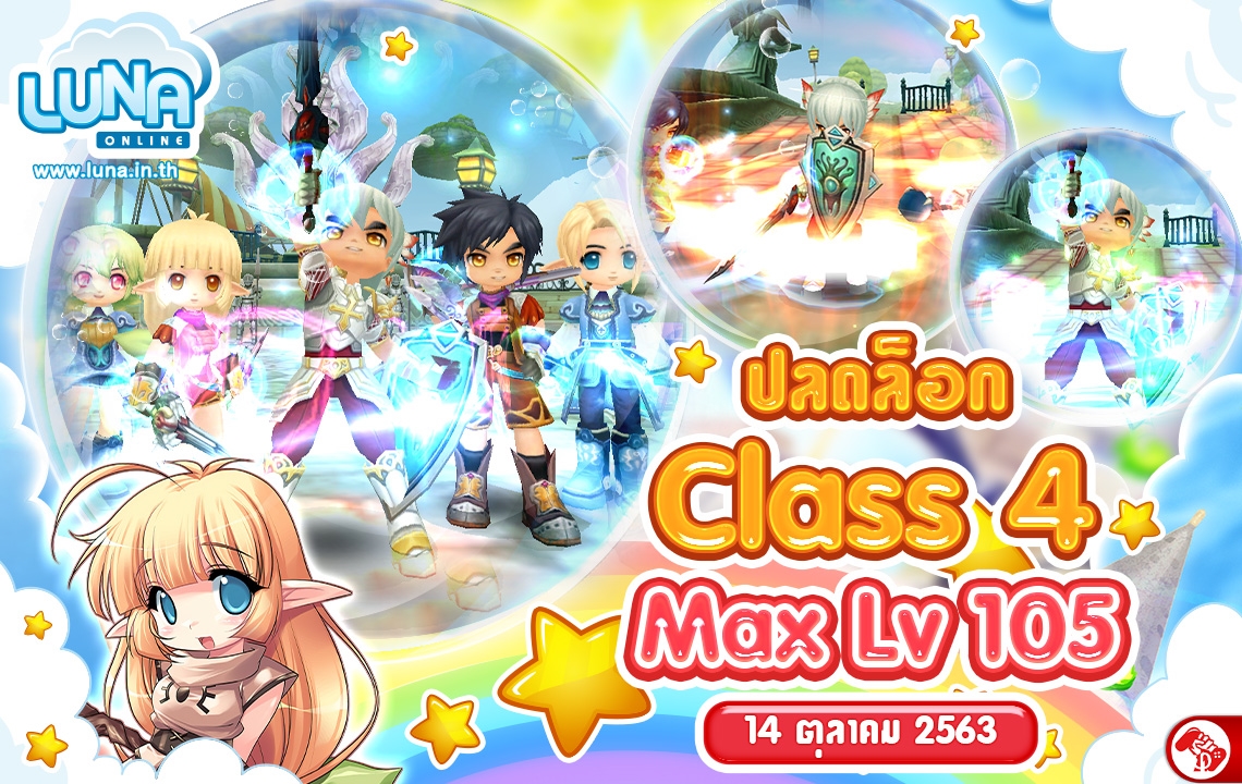 14 ต.ค.นี้ Luna Online พร้อมปลดล็อก Class 4 & Max Level 105