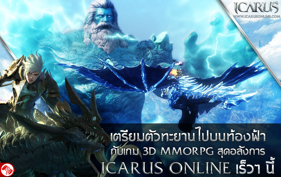 Icarus Online พร้อมเปิดให้บริการในไทย เร็วๆ นี้