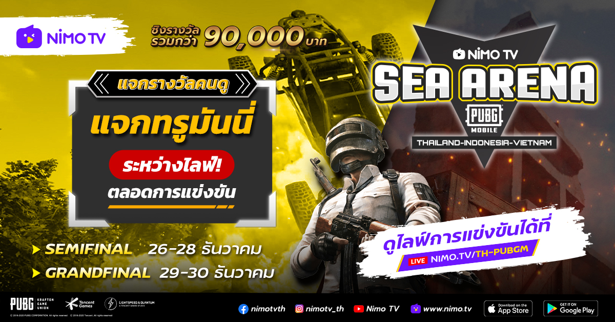 ร่วมเชียร์ทีมไทยในรายการ Nimo TV SEA Arena : PUBG Mobile 2020 พร้อมลุ้นรับทรูมันนี่ตลอดการแข่งขัน