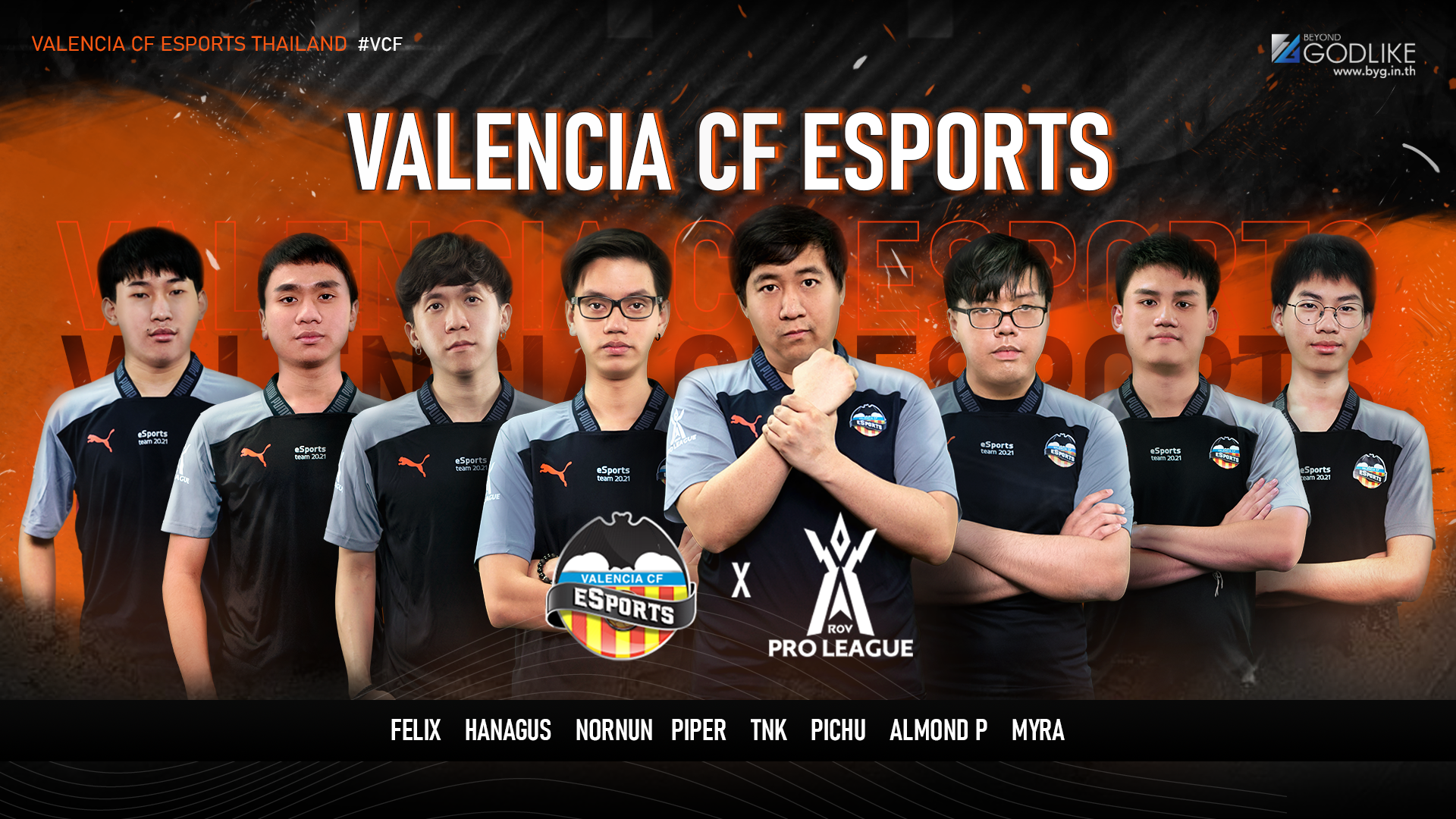 เปิดตัวแล้ว! กับนักแข่งมากฝีมือจากทีม Valencia CF Esports