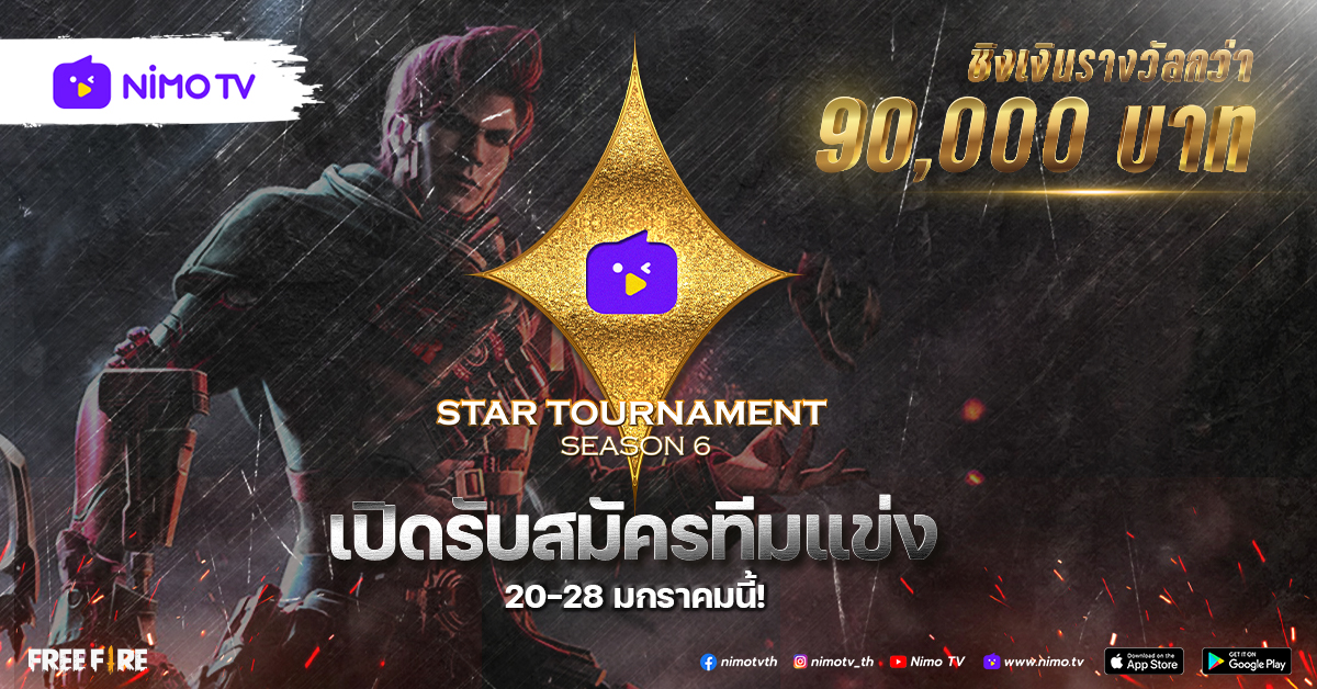 Free Fire Nimo Star Tournament S6 ชิงเงินรางวัลรวมกว่า 90,000 บาท