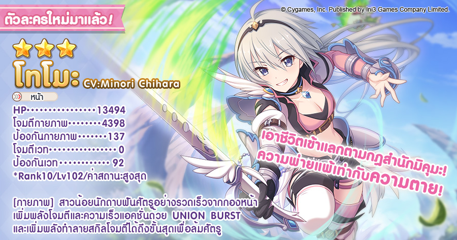 【Princess Connect! Re: Dive】พบกับ “โทโมะ” และกิจกรรมพิเศษ “วิญญาณเหล็กไหลดำ ไนท์แมร์!”