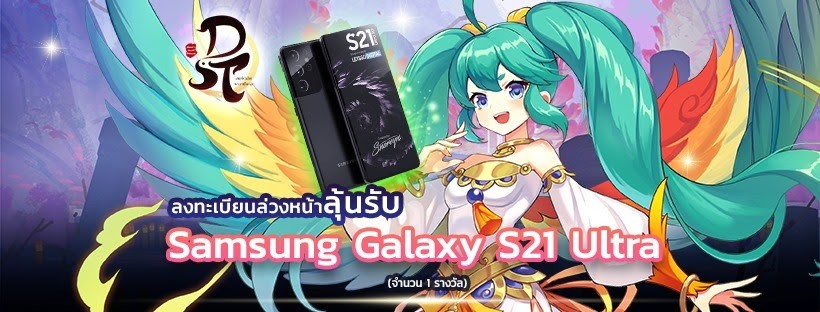 กาแมกซ์ พลัส  เปิดศึกท้าชนเหล่าจอมยุทธ์ ส่ง ‘Demon’s Secret Treasure สมบัติลับราชาปีศาจ’ ลงทะเบียนล่วงหน้า ลุ้น Samsung Galaxy S21 Ultra วันนี้!!