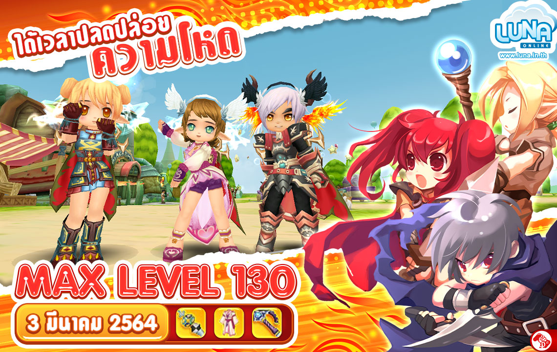 Luna ได้เวลาปลดล็อกความโหด Max Level 130 วันที่ 3 มีนาคมนี้