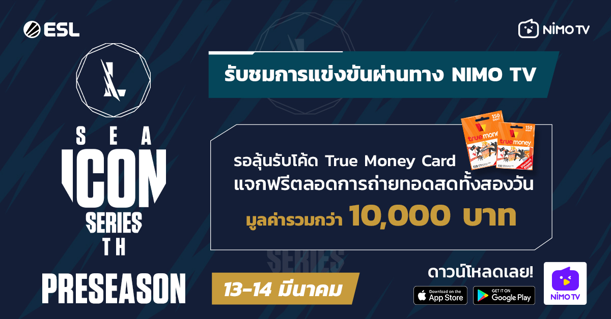 Nimo TV ร่วมกับ ESL Thailand แจกทรูมันนี่รวมมูลค่า 10,000 บาท สำหรับผู้ชมการแข่งขัน Wild Rift - Southeast Asia Icon Series 2021: Preseason  ผ่าน  Nimo TV เท่านั้น