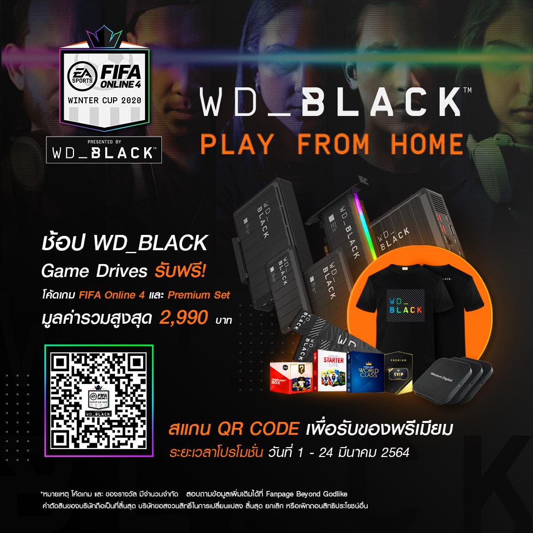 WD_BLACK จัดโปรโมชัน Play from home ช้อปสินค้า Game Drives รับของแถมเพียบ!