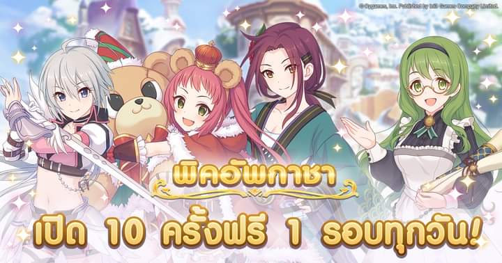 【Princess Connect! Re: Dive】แจกกาชาฟรี 10 ครั้งต่อวัน! พร้อมอัปเดตตัวละครใหม่ และอื่นๆ อีกเพียบ