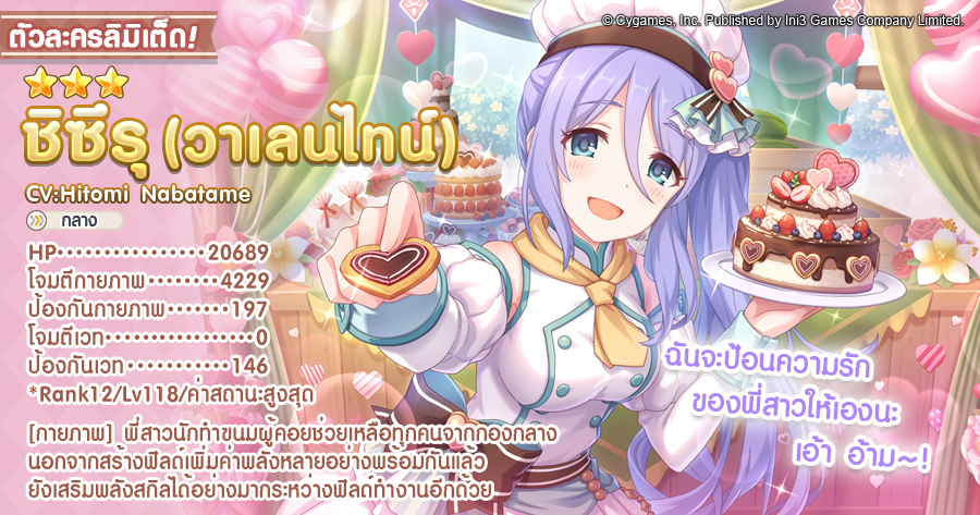 【Princess Connect! Re: Dive】มาแล้ว!! ตัวละครลิมิเต็ด “ชิซึรุ(วาเลนไทน์)” และกิจกรรม “แบทเทิล ออฟ วาเลนไทน์” !!!