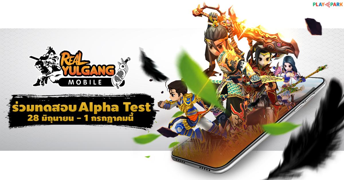 Real Yulgang Mobile  ประกาศเปิดให้ร่วมทดสอบ Alpha Test พร้อมกัน 28 มิถุนายนนี้!