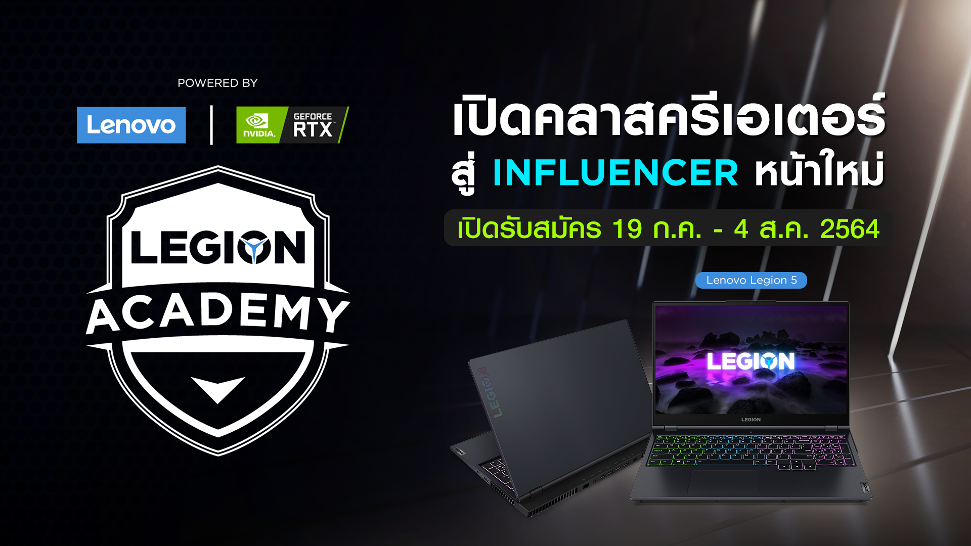 เปิดคลาสครีเอเตอร์กับ Legion Academy Powered by GeForce RTX