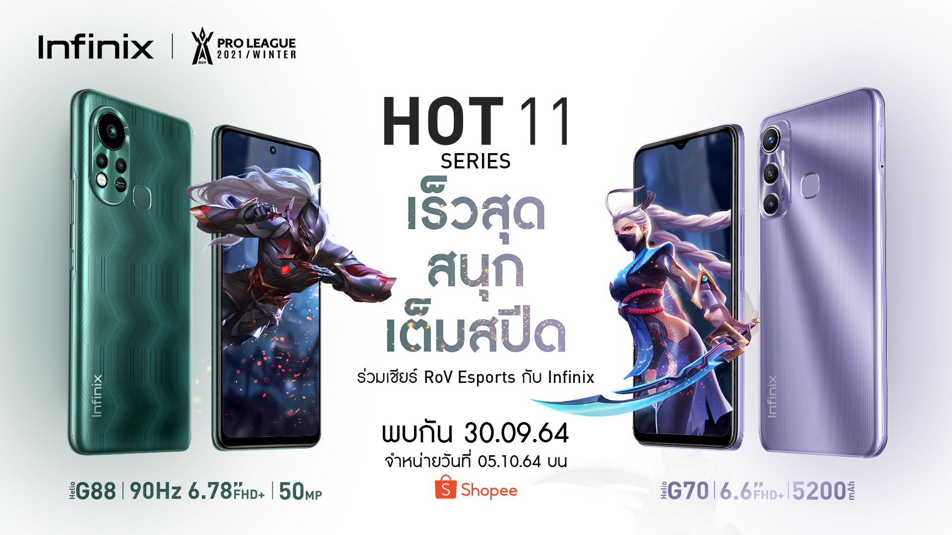 Infinix เตรียมปล่อย HOT 11S ซีรีส์มือถือสายเกมที่ดีที่สุด พร้อมขาย 5 ตุลาคมนี้ กับชิปเซ็ต Helio G88 จอใหญ่ 6.78 นิ้ว หน้าจอรีเฟรชเรท 90Hz 