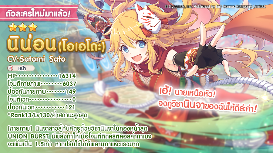 【Princess Connect! Re: Dive】ตัวละครใหม่ นินจาสาว “นิน่อน(โอเอดะ)”