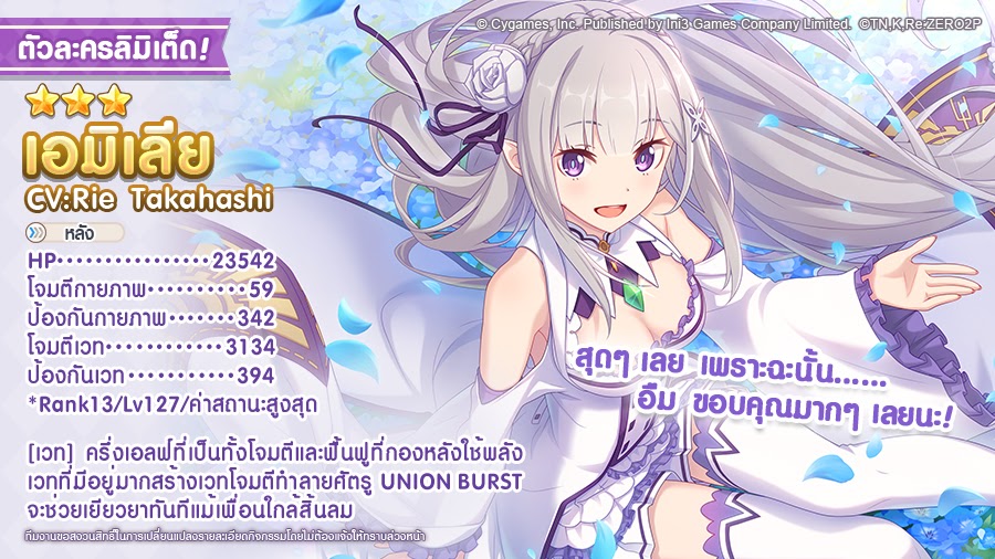 【Princess Connect! Re: Dive】 “เอมิเลีย” มาแล้ว!! ตัวละครลิมิเต็ดจากกิจกรรม collabo กับ Re: ZERO