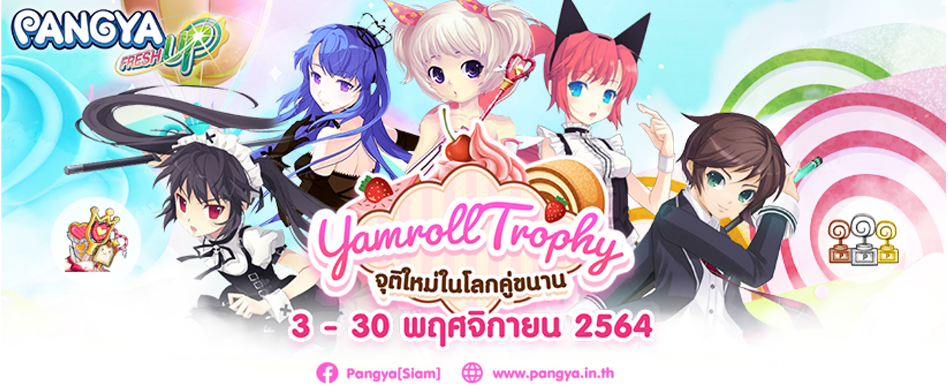 PANGYA เปิดเซิร์ฟเวอร์ใหม่สำหรับกิจกรรม “Yamroll Trophy จุติใหม่ในโลกคู่ขนาน”!!