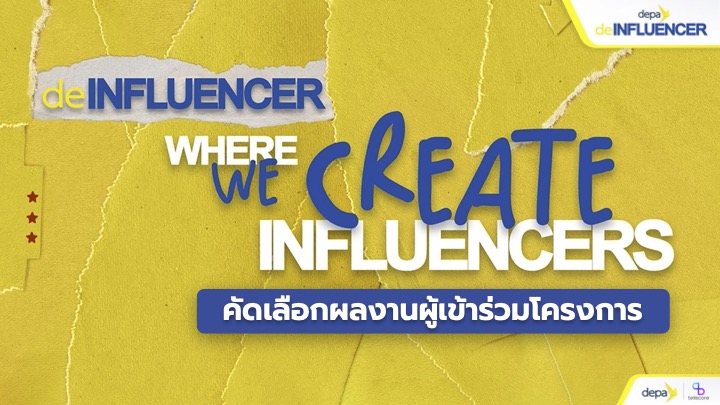 ดีป้า – Tellscore ประกาศ 100 รายชื่อ ผู้เข้าร่วมโครงการ deINFLUENCER ที่ได้รับประกาศนียบัตร